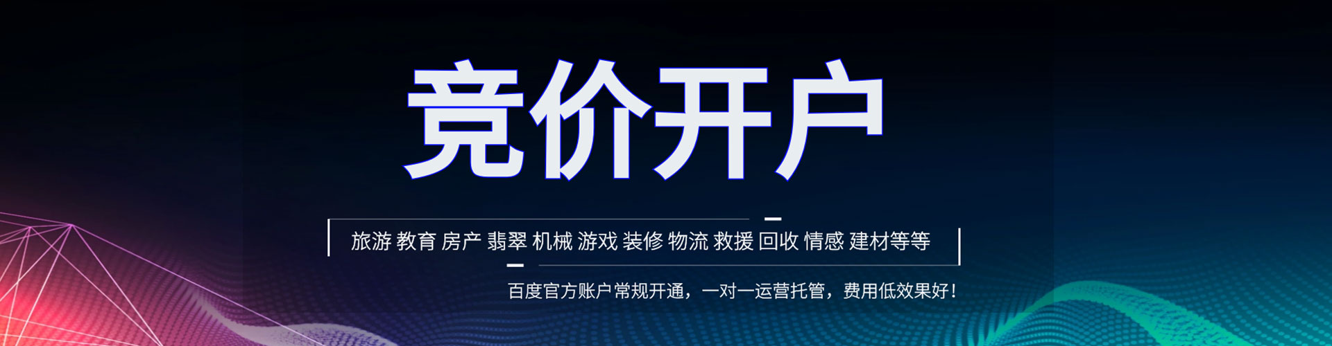 清水竞价推广开户